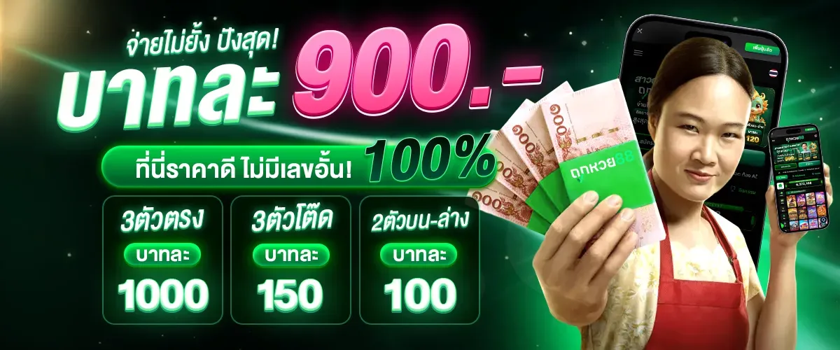 แทงหวย