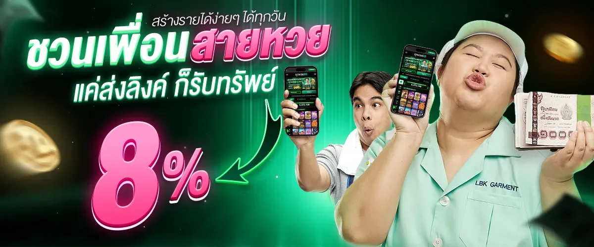 แทงหวย
